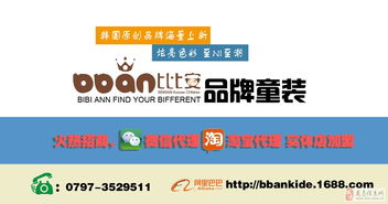 攜手韓國(guó)比比安，共贏童裝新未來(lái) 龍南縣博納服飾工廠店招商代理全解析