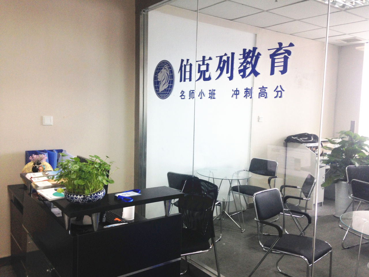 四川伯克列教育咨詢 以專業(yè)為基石，點(diǎn)亮教育未來